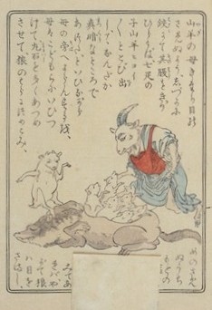 狼の腹の中