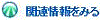 関連情報画像