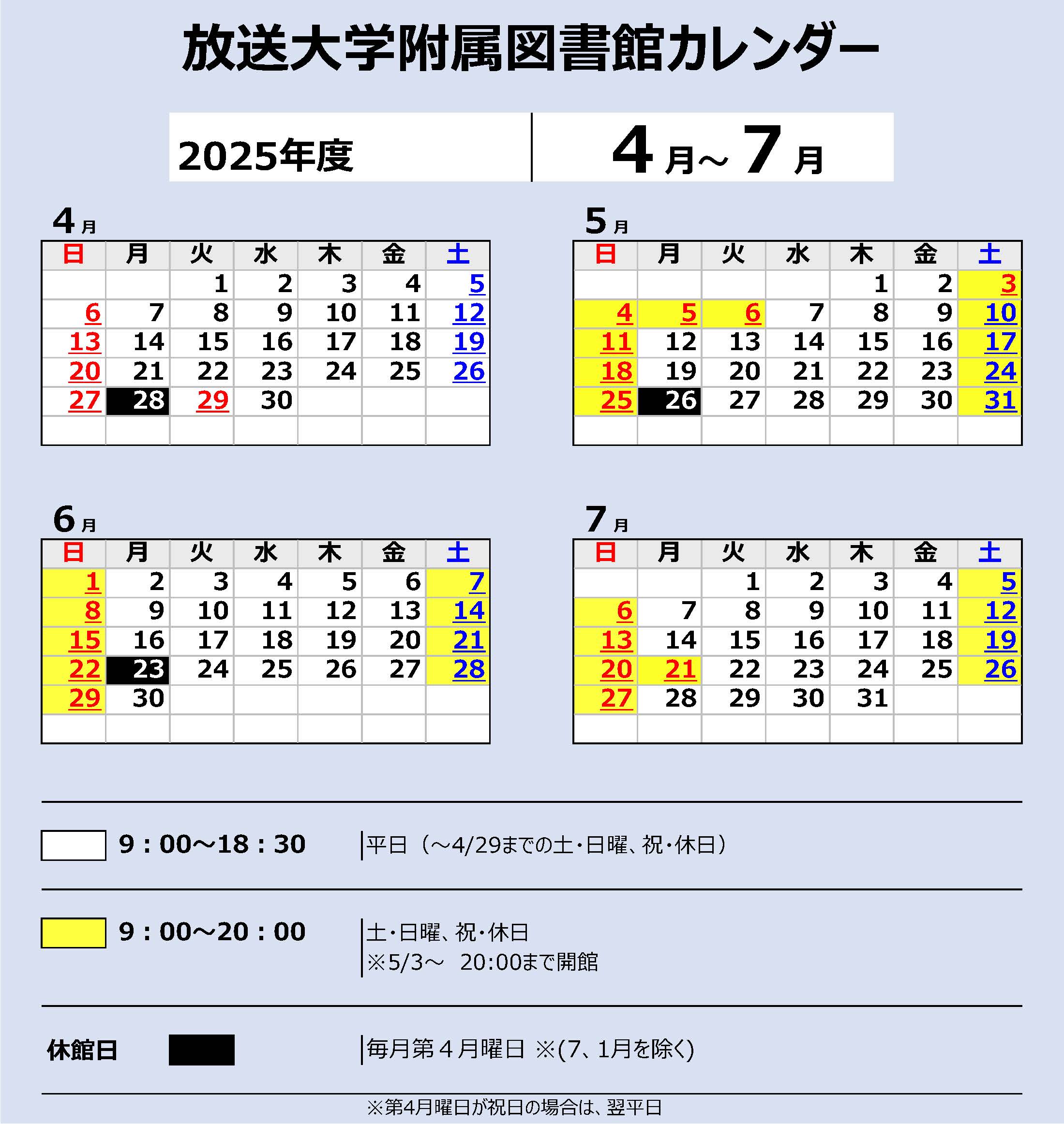 開館カレンダー