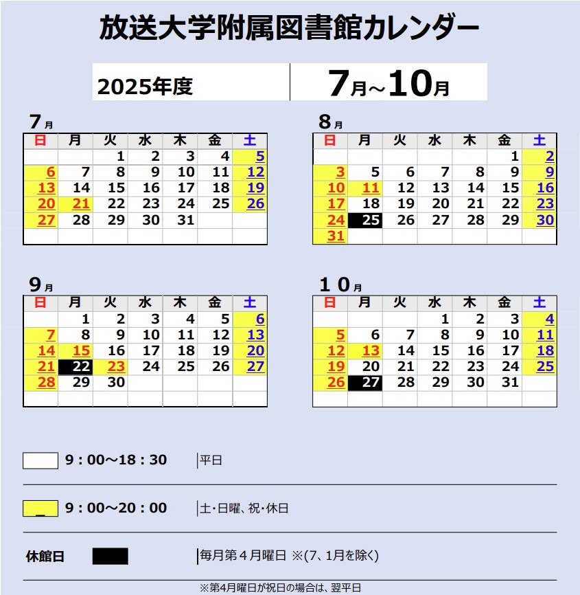 開館カレンダー