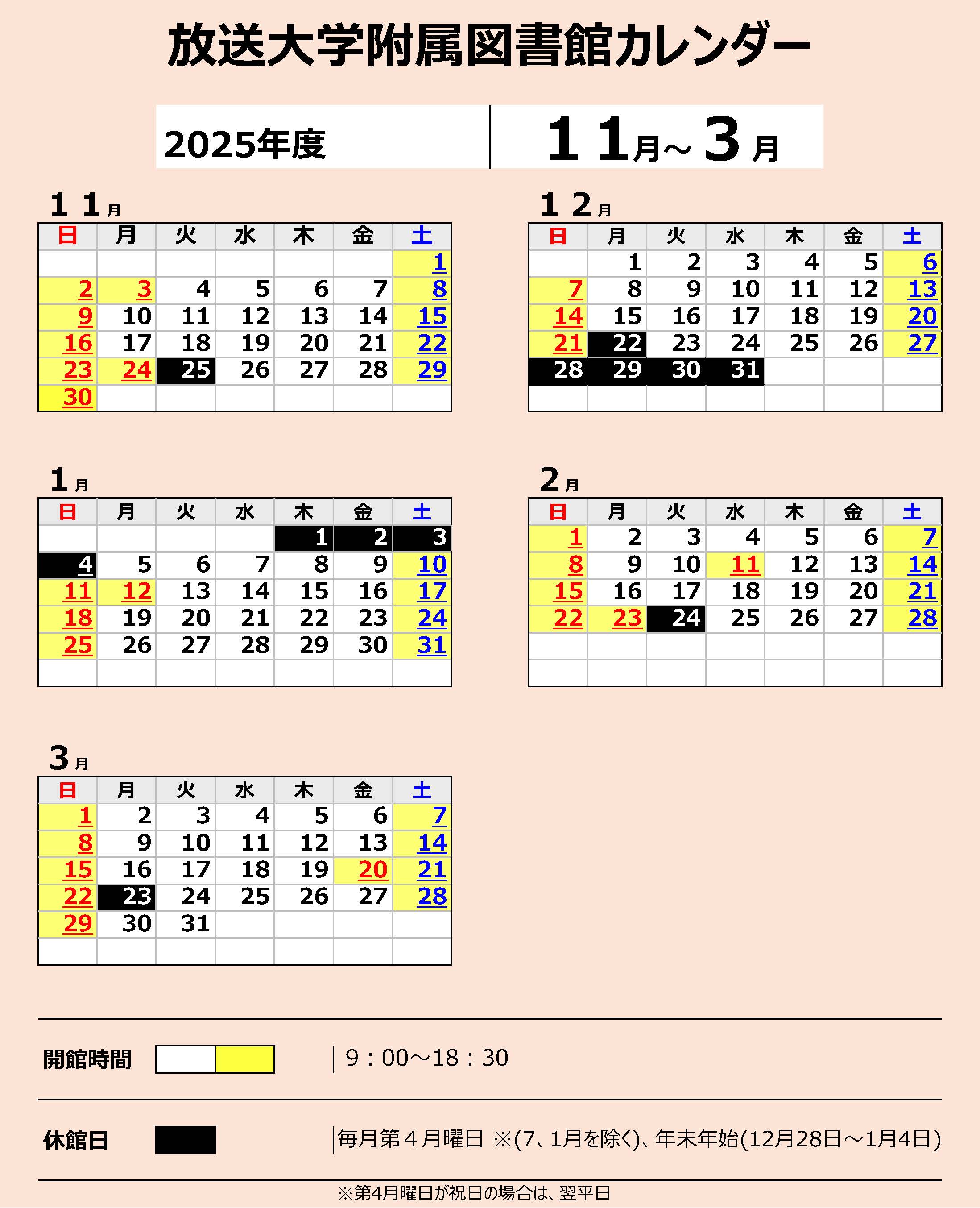 開館カレンダー