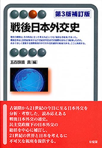 日本外交史　全34巻の内第1〜7巻及び第15〜27巻の計20巻 近代日本外交史-幕末の開国から太平洋戦争まで (中公新書 2719