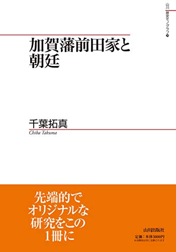 食品・日用品 半額ストア 特別展「若土前田家の人々－お殿様の孫