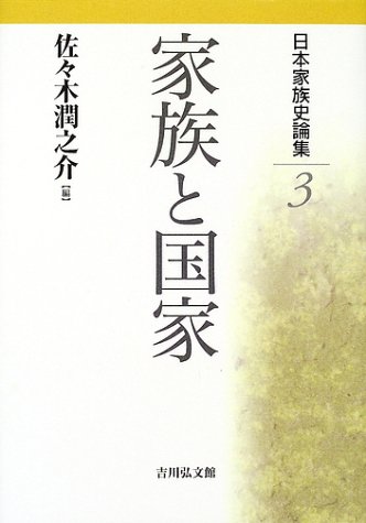 家族思想と家族法の歴史 依田精一 吉川弘文館 WebOPAC Local書誌詳細
