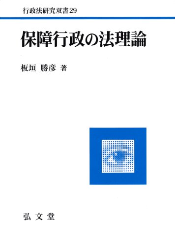 法の支配と実践理性の制度化 | 有斐閣