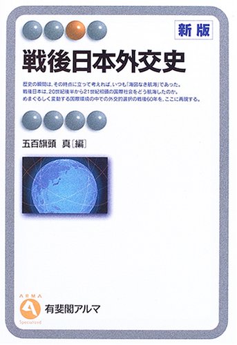 日本外交史　全34巻の内第1〜7巻及び第15〜27巻の計20巻 外交史 戦前編 (日本の外交 第1巻) | 井上 寿一 |本 | 通販 | Amazon