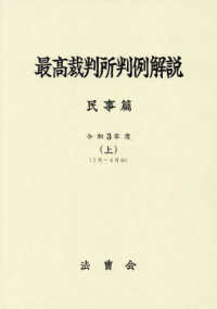 最高裁判所判例解説　民事篇　平成14年度（上） WebOPAC Local書誌詳細