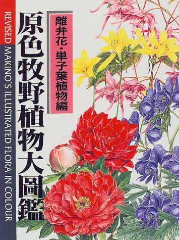 APG 牧野植物大図鑑II 未使用 9134GK-PzLL.jpg